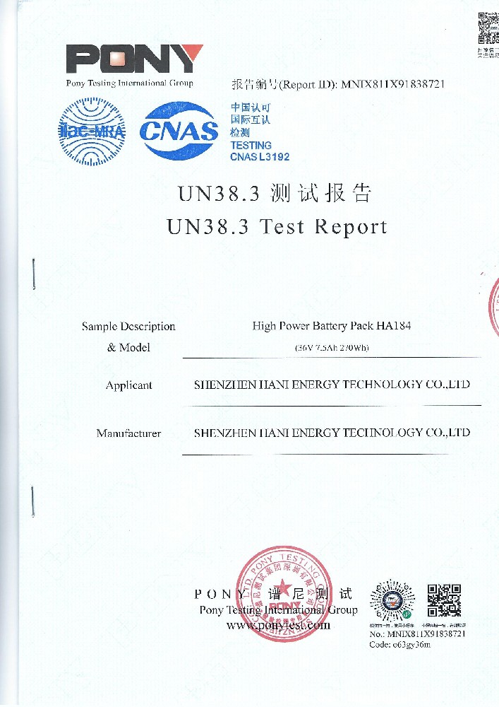 HA184  UN38.3测试报告
