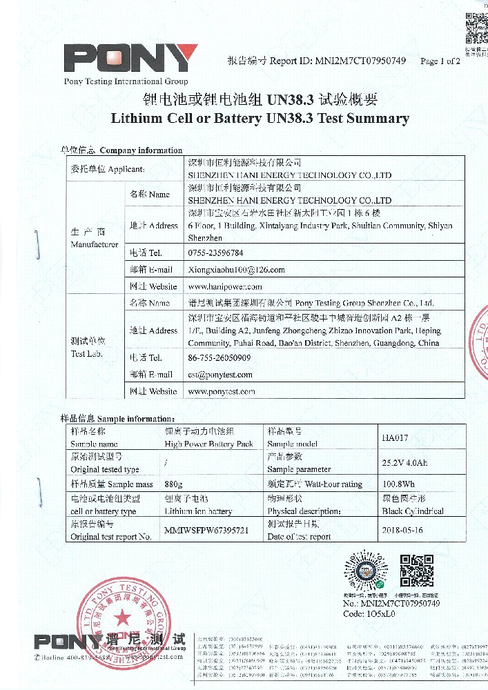锂离子动力电池组 UN38.3试验报告