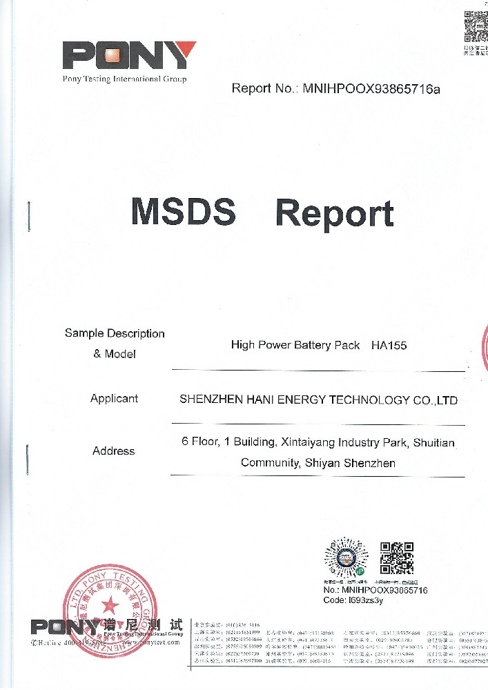 HA155 MSDS 试验报告