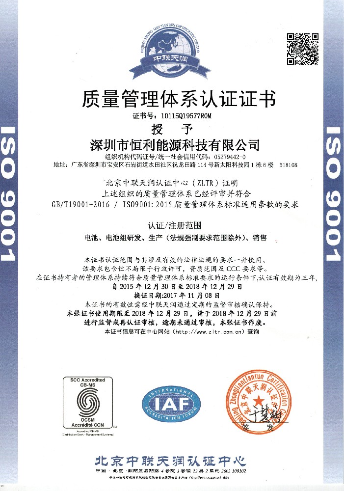ISO9001质量管理体系认证证书