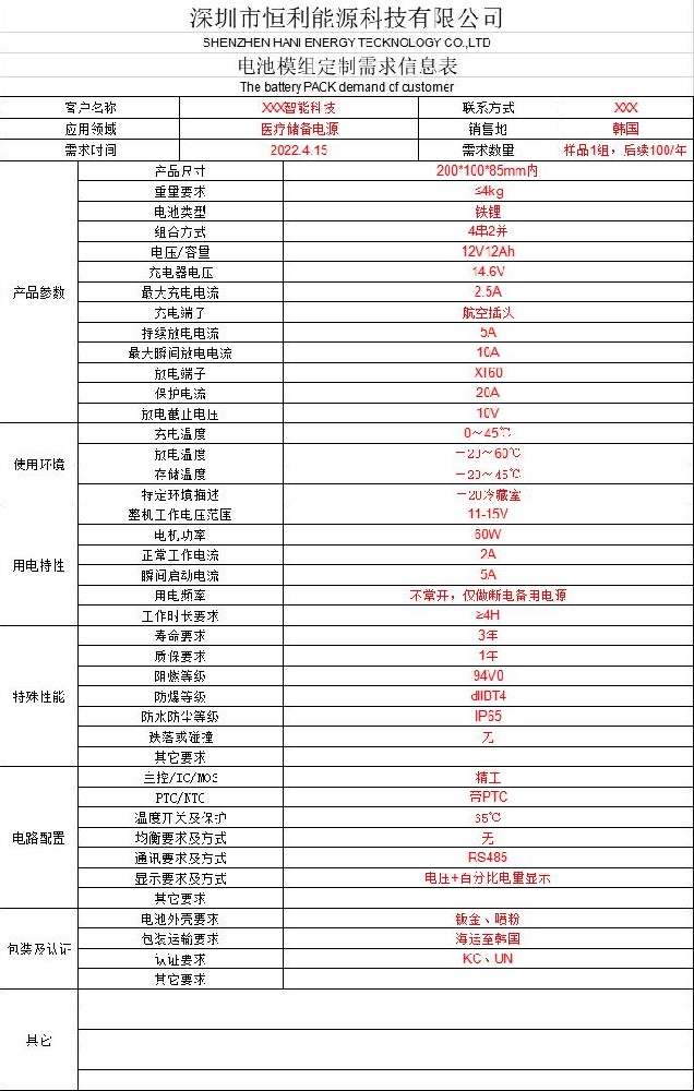 定制需求表.jpg